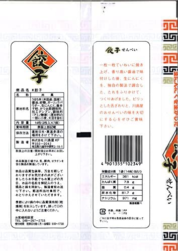 川島屋 餃子せん 14枚×4袋