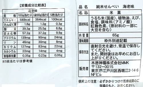たんぱく質調整 純 米せんべい海老味(国産米使用) 65g