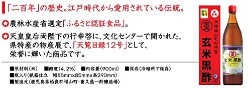 丸重 まるしげ 玄米黒酢 福山玄米黒酢 900ml×4本