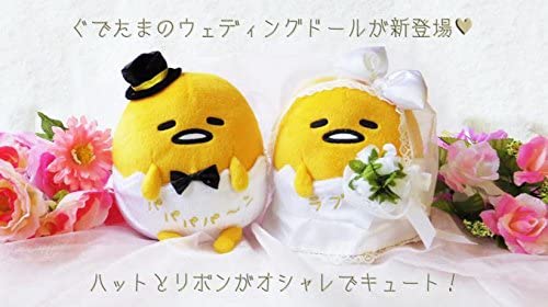 ぐでたま?ウェディングドール