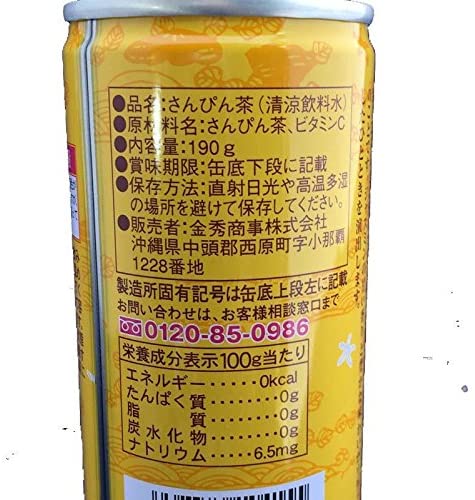 ハイサイさんぴん茶×30本