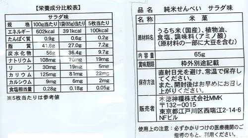 たんぱく質調整 純米せんべいサラダ味(国産米使用) 65g