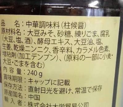 業務用 李錦記 柱侯醤(チューホージャン) 240g