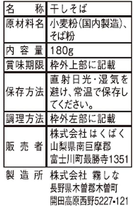 塩分ゼロそば 180g×10袋セット