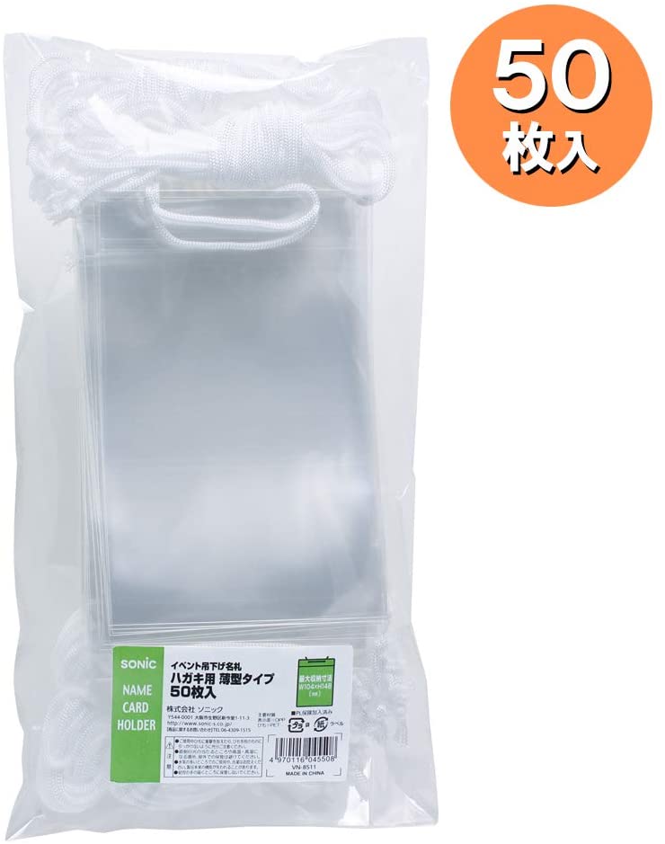 ソニック 名札 イベント吊下げ名札 ハガキ用 薄型タイプ 50枚入 透明 VN-8511