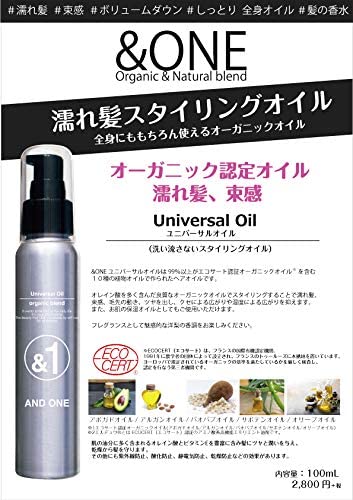&one ユニバーサルオイル
