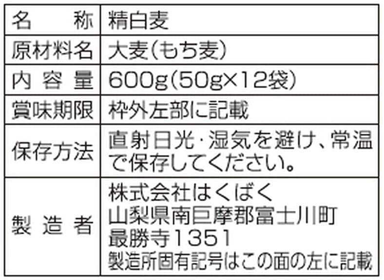 はくばく 『もち麦ごはん』(50gx12袋入り)x6袋(ケース販売)