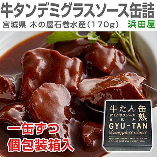 12箱セット 牛タンデミグラスソース缶詰 170g 温めてレストランの味缶詰 木の屋石巻水産