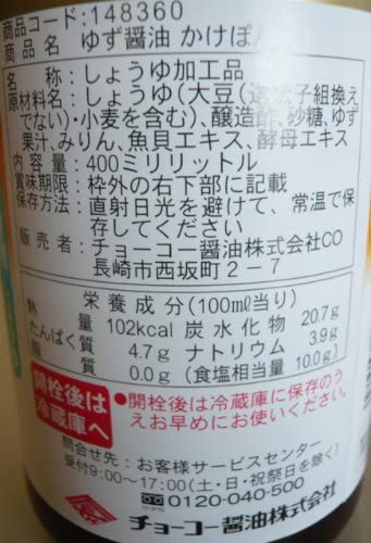 チョーコーゆず醤油かけぽん400ml×6本 チョーコー醤油(長崎県)