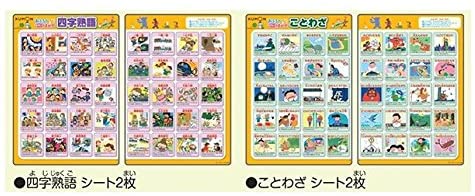 おふろでものしりはかせ 四字熟語+ことわざ