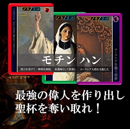 カードゲーム ソクラテスラ?キメラティック偉人バトル?