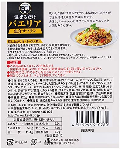 KALDI オリジナル ご飯に混ぜるだけパエリア 魚介サフラン 2~3人前