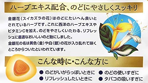 のどにやさしい金銀花のど飴 70g