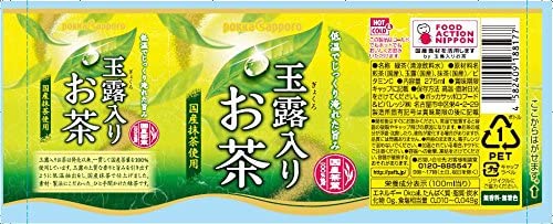 ポッカサッポロ 玉露入りお茶 275ml×24本
