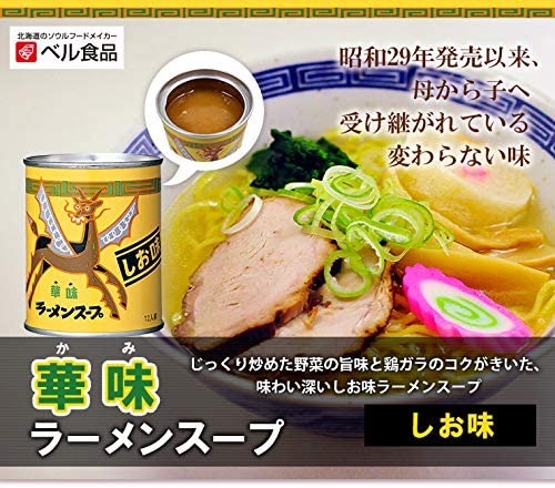 華味 ラーメンスープ しお味 12人前