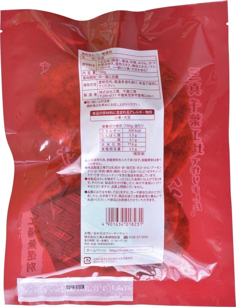 三真 ぬれせん無選別 130g ×12袋