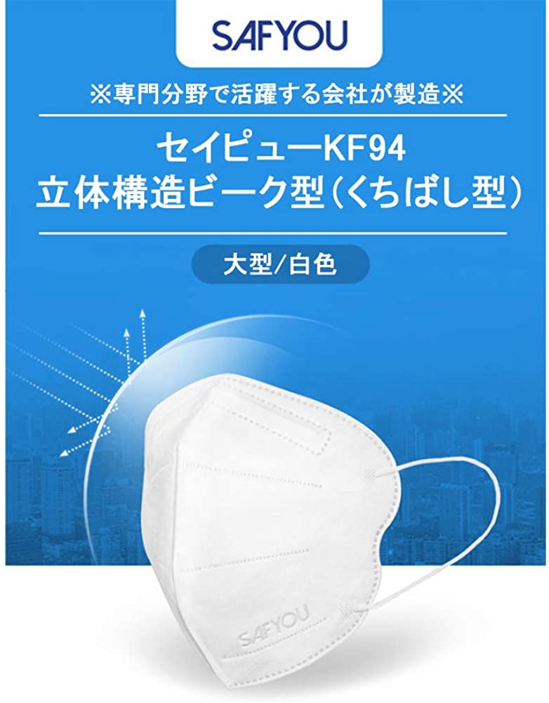 セイピュー KF94 マスク 50枚 FDA登録 ビーク形 立体構造 個別包装 4層構造 韓国製 くちばし型 口紅が付きにくいタイプ
