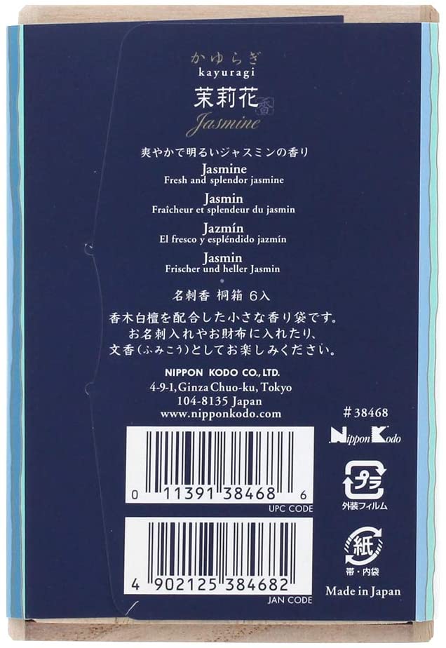 かゆらぎ 茉莉花 名刺香 桐箱 6入