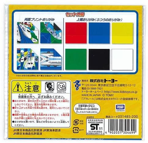 プラレールおりがみ15cm 031485