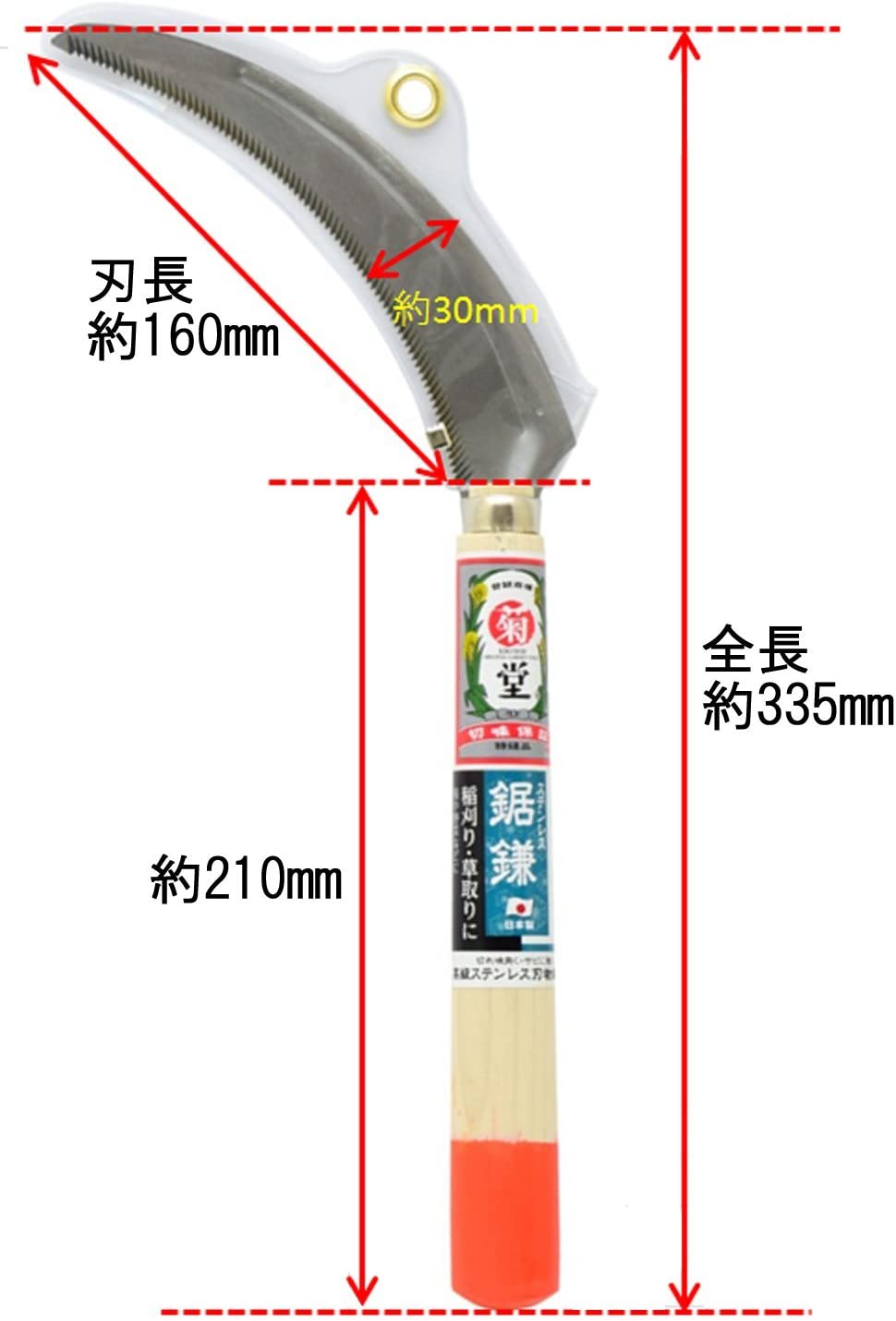 高儀 菊堂 ステンレス 鋸鎌中目 オレンジ柄 170mm
