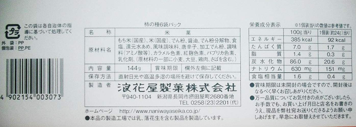 浪花屋 元祖柿の種6袋パック 144g ×12袋