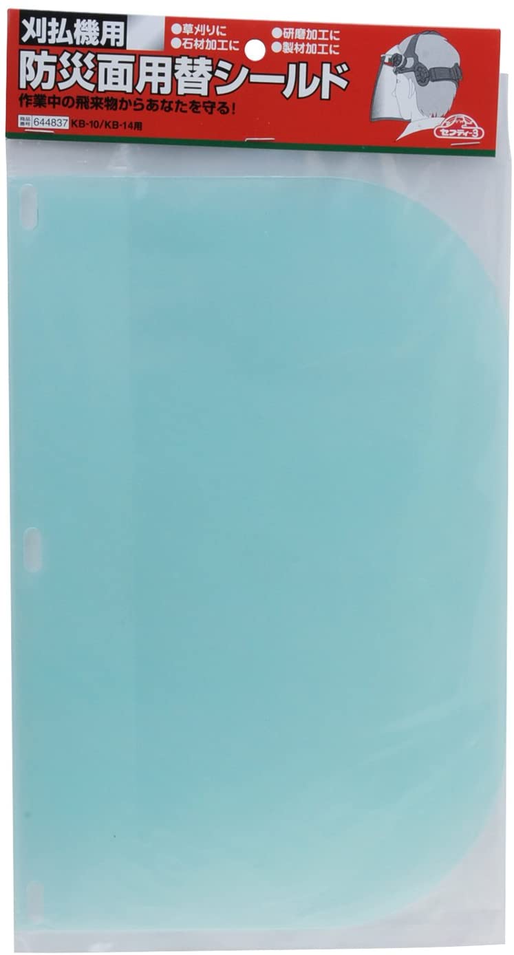 セフティー3 草刈機 刈払機用 防災面 替シールド KB-10・KB-14用