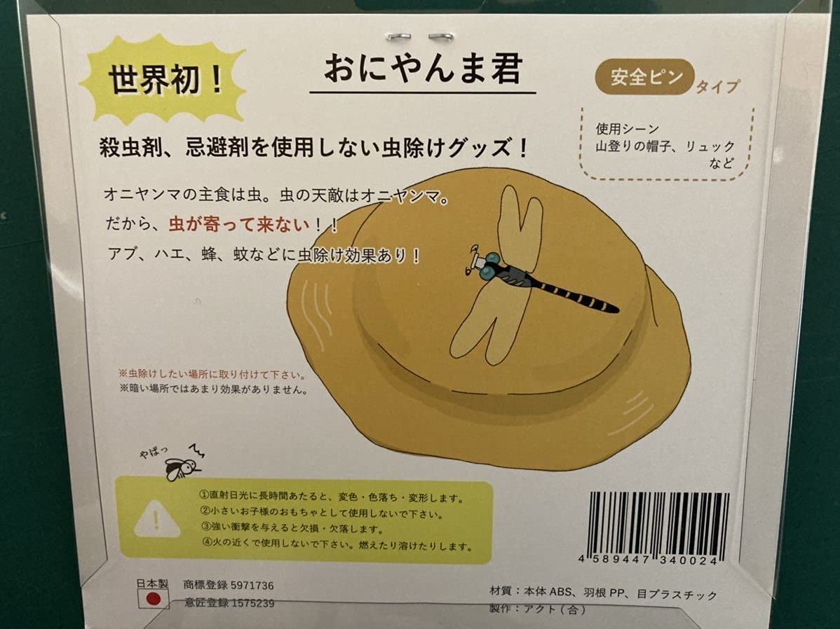 2021モデル オニヤンマ君 おにやんま君 安全ピン付けタイプ 虫よけ おにやんま キャンプ 登山 渓流釣り