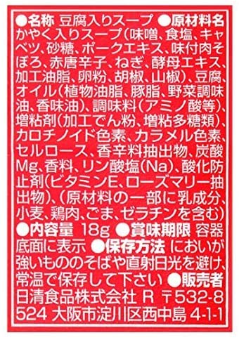 セブンプレミアム 蒙古タンメン中本 辛旨豆腐スープ 18g 【6個セット】