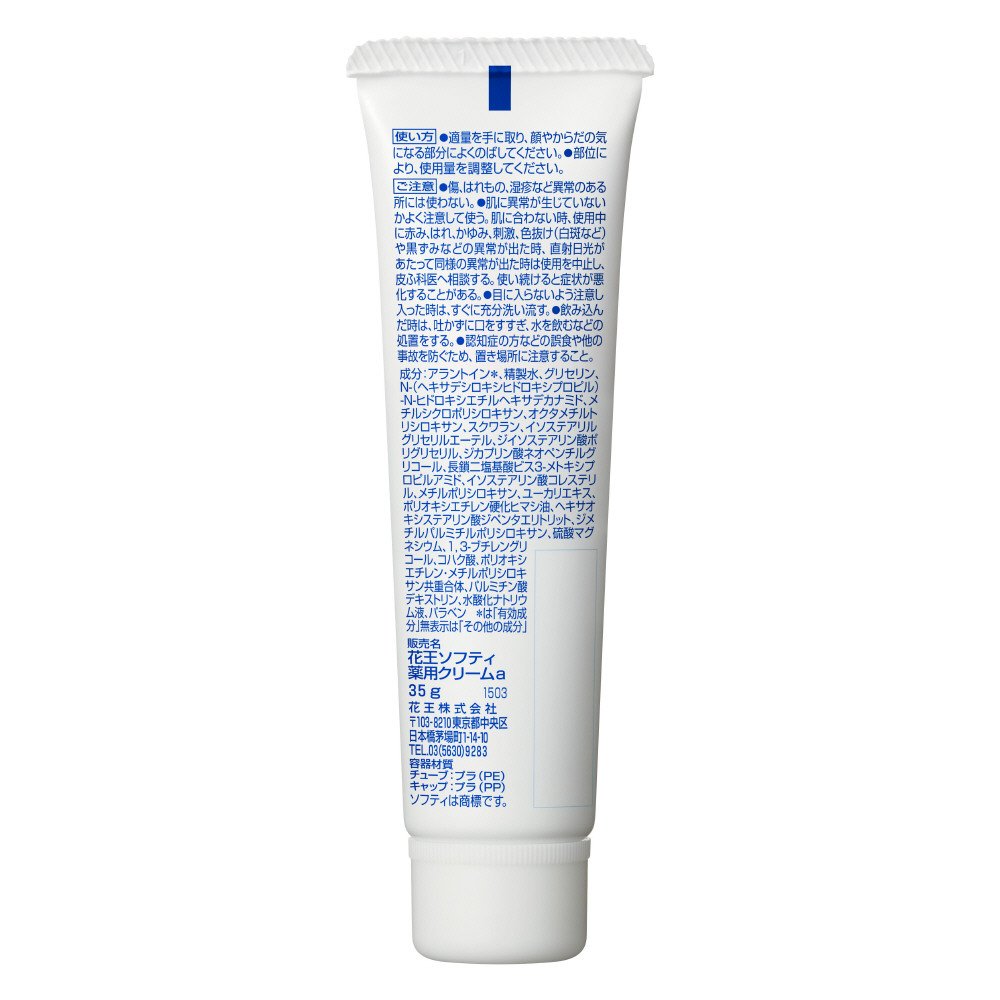 ソフティ 薬用クリーム 35g (花王プロフェッショナルシリーズ)