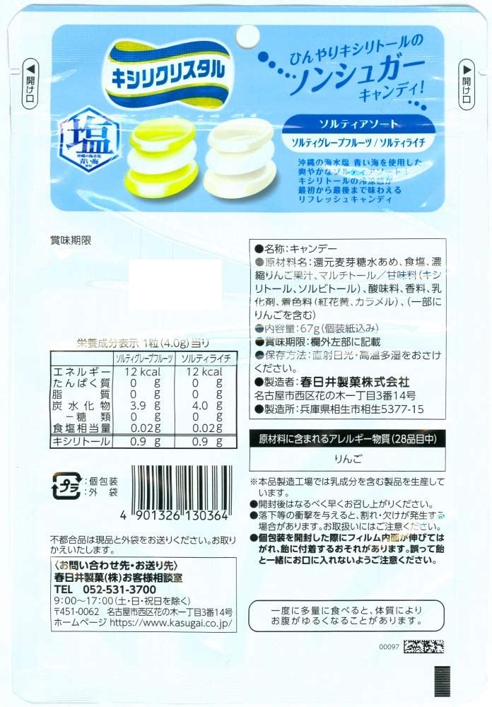 春日井製菓 キシリクリスタルソルティアソート 67g ×6袋
