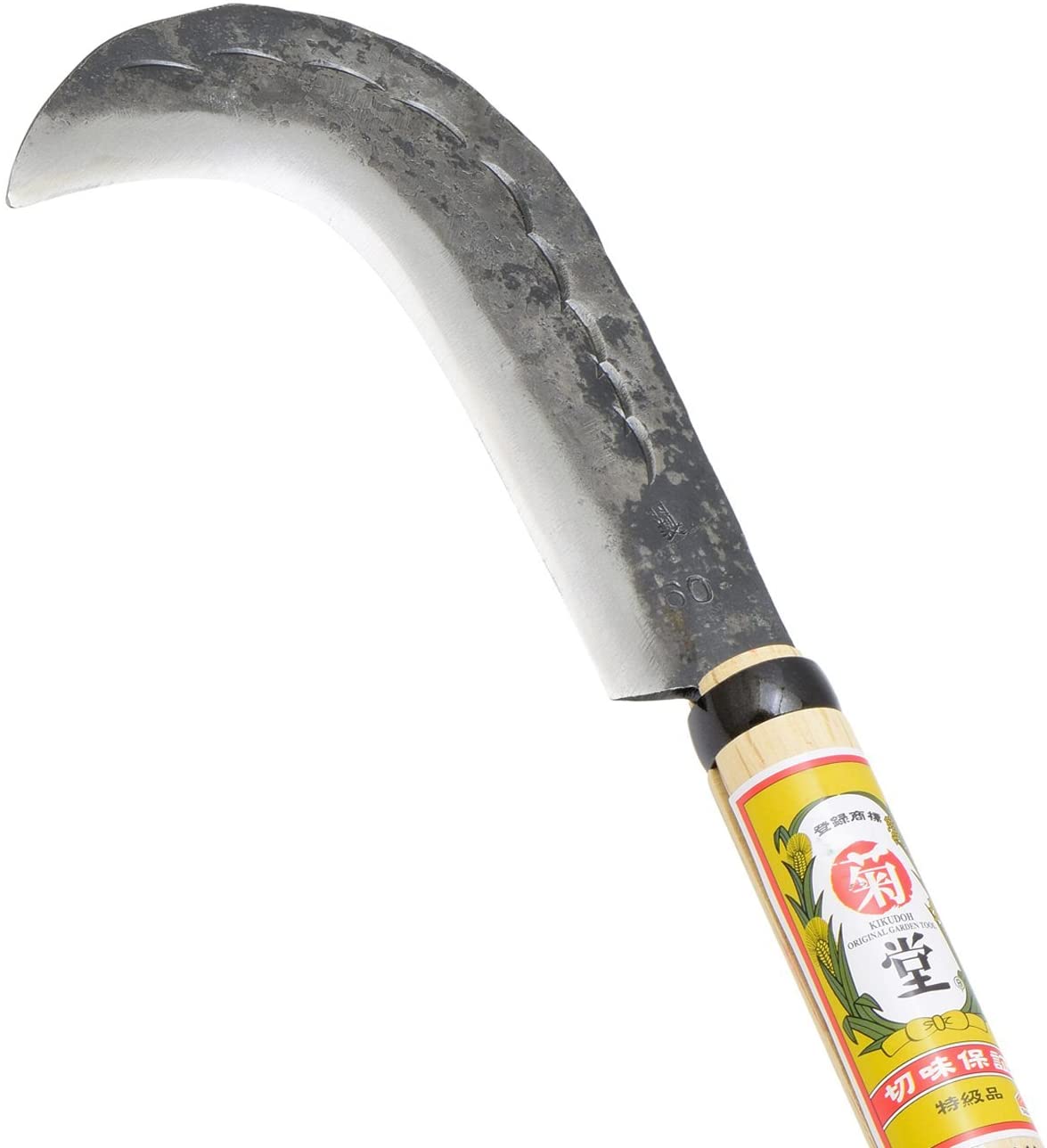 高儀 菊堂 登鎌 鋼付 両刃 オレンジコブ柄 230g