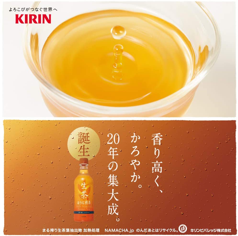 キリン 生茶 ほうじ茶 お茶 280ml PET×24本
