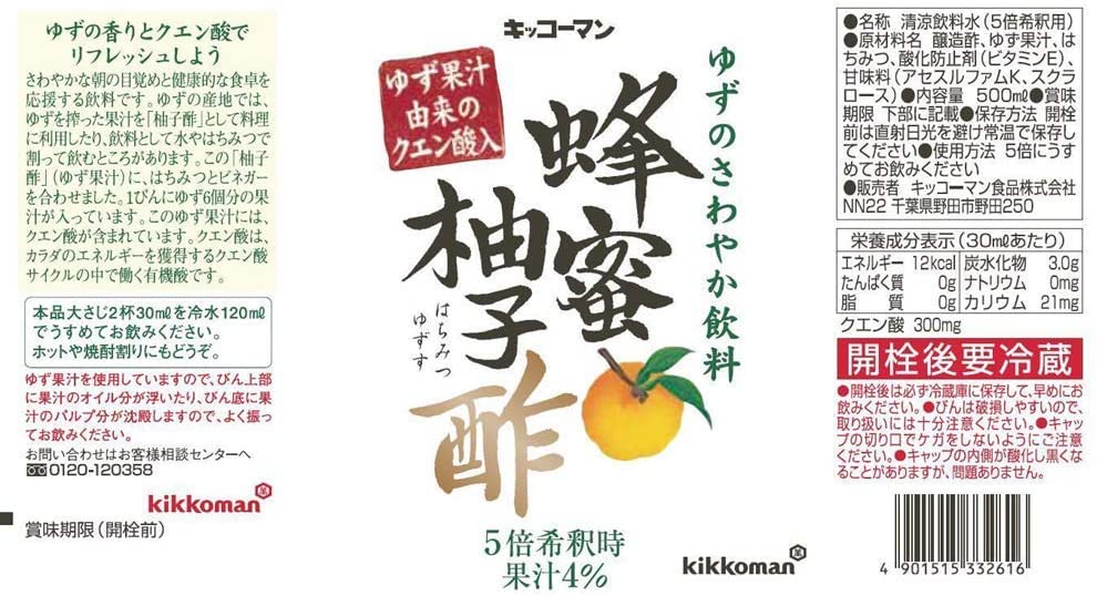 キッコーマン 蜂蜜柚子酢500ml瓶×6本入
