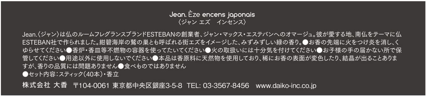 大香 Jean.インセンス エズ 27mm×27mm×160mm