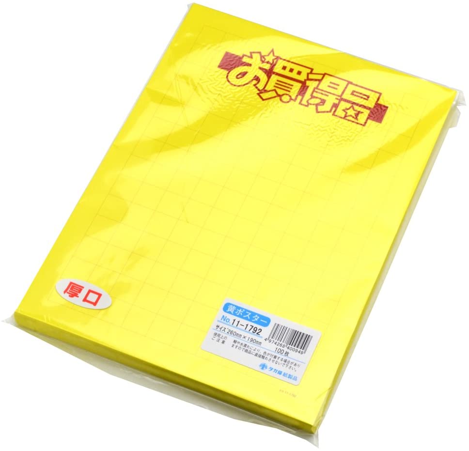 タカ印 値札立て 黄色ポスター 11-1792 お買得品 大 100枚入