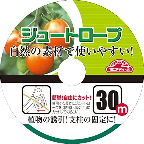 セフティー3 園芸用 誘引 結束 ジュートロープ 30m