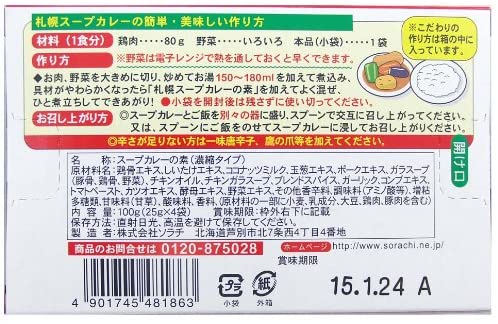 ソラチ 札幌スープカレーの素【北海道限定】