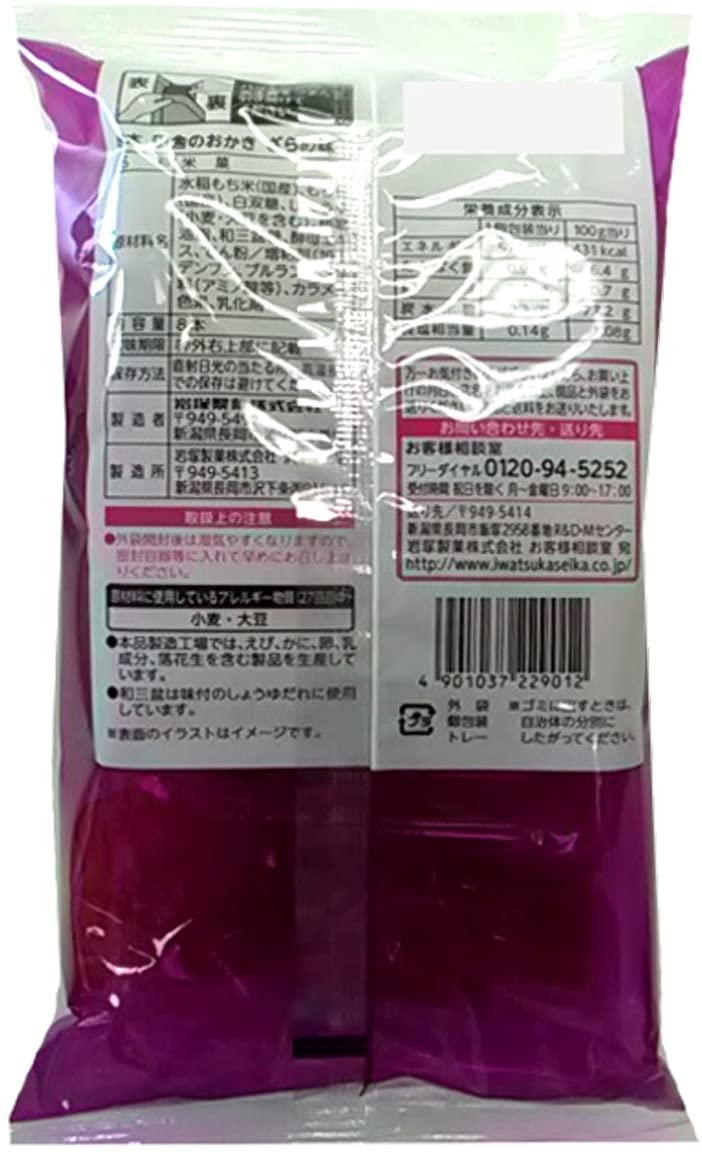 岩塚製菓 田舎のおかきざらめ味 8本×12袋