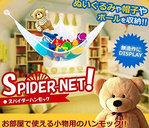 吊り下げ 式 ハンモック おもちゃ ぬいぐるみ お風呂 子供 部屋 室内 用 収納 片付け ネット MI-SPHANM