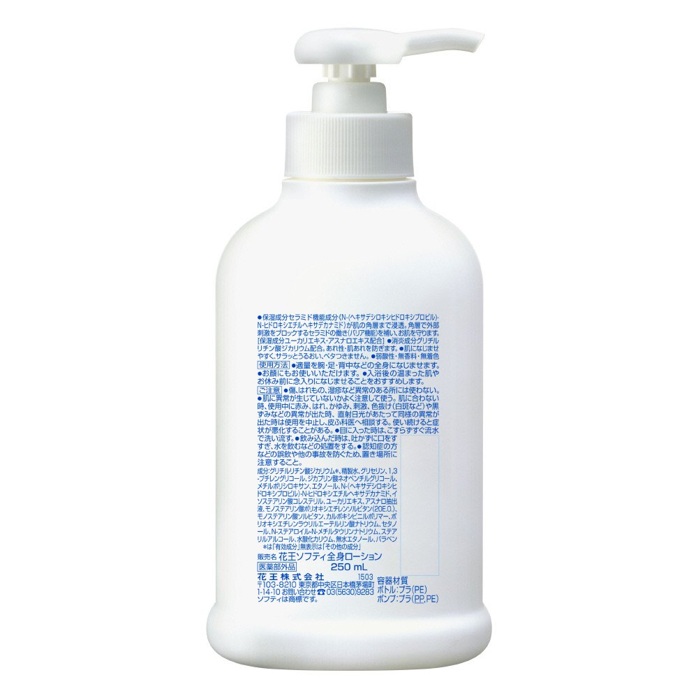 ソフティ 薬用ミルクローション 250mL (花王プロフェッショナルシリーズ)