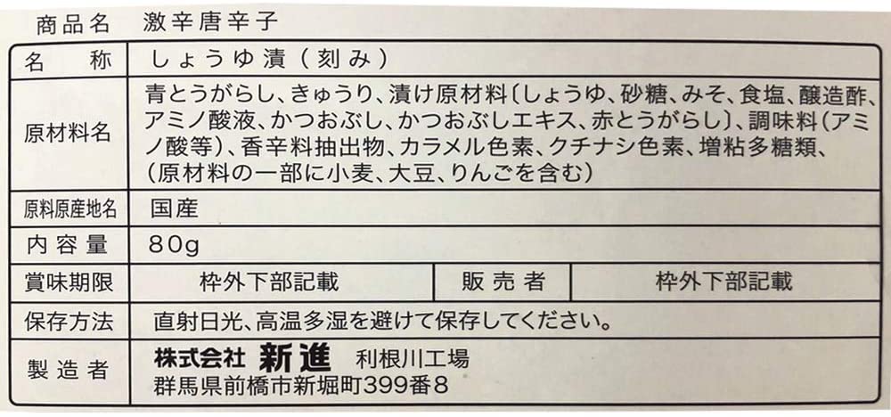 新進物産 激辛唐辛子3個セット