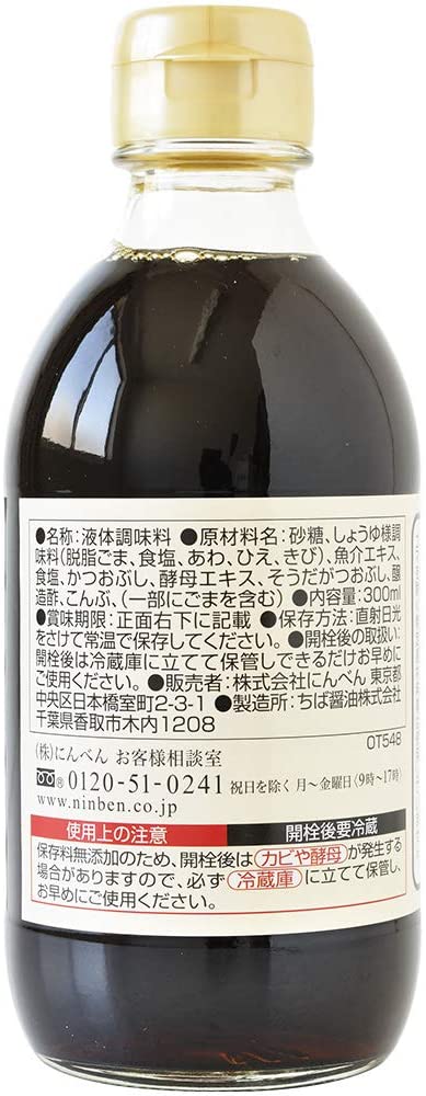 にんべん 四穀つゆ300ml