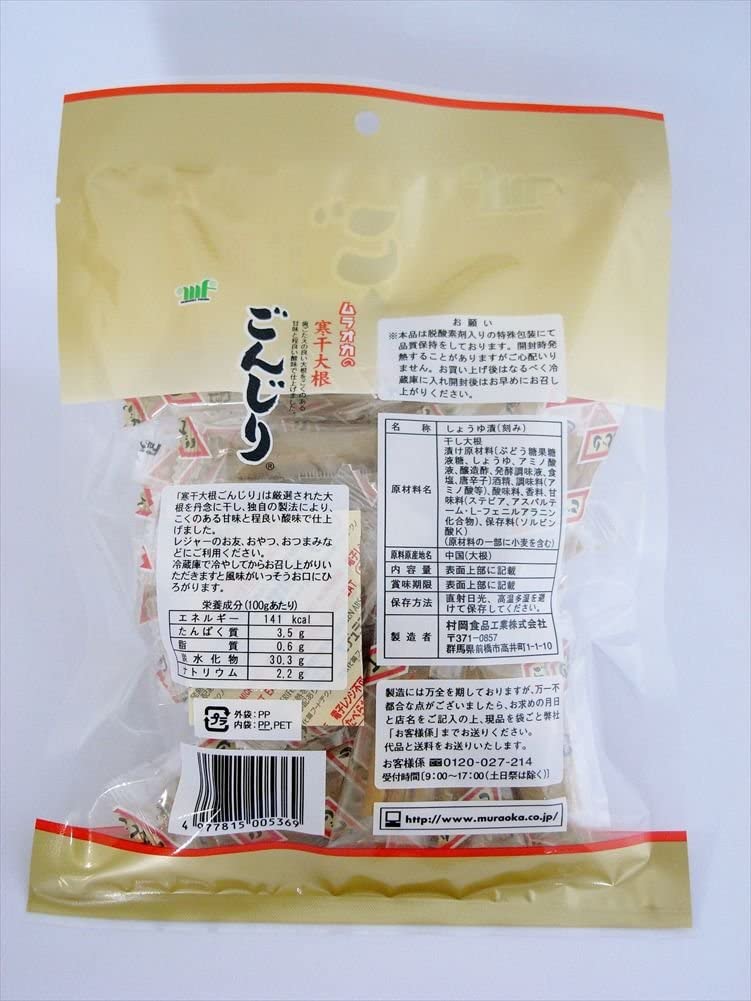村岡食品 寒干大根ごんじり 135g
