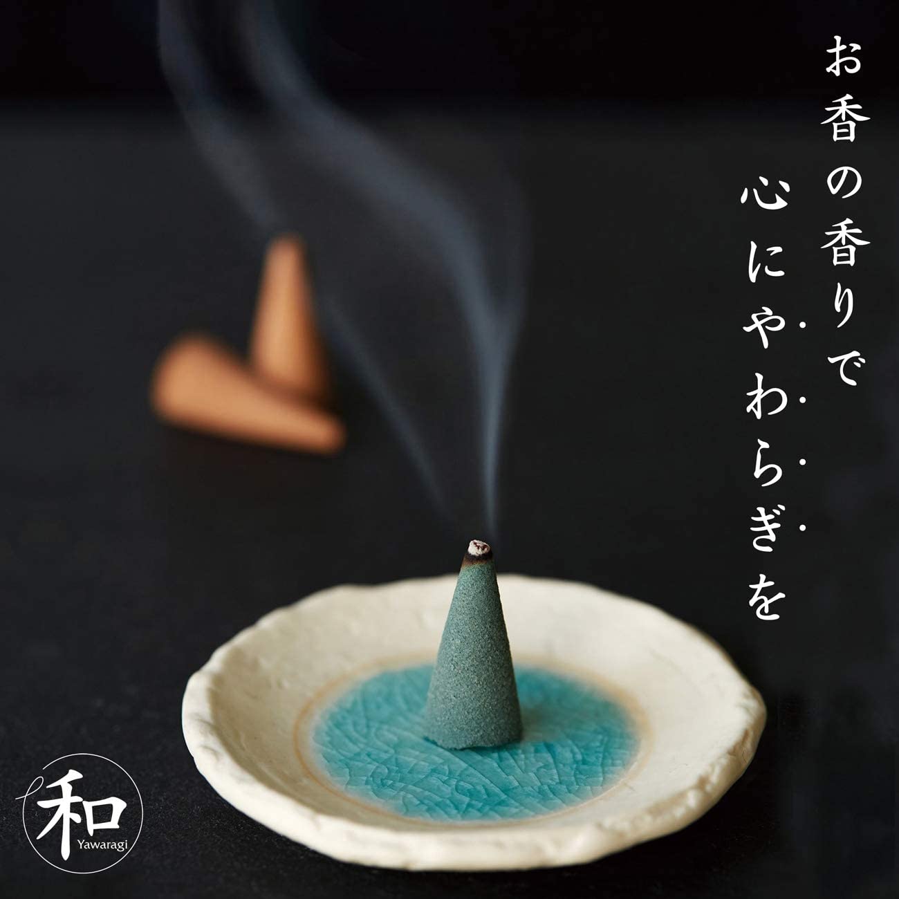 和のお香 コーン ゆき 10粒(コーンタイプインセンス)