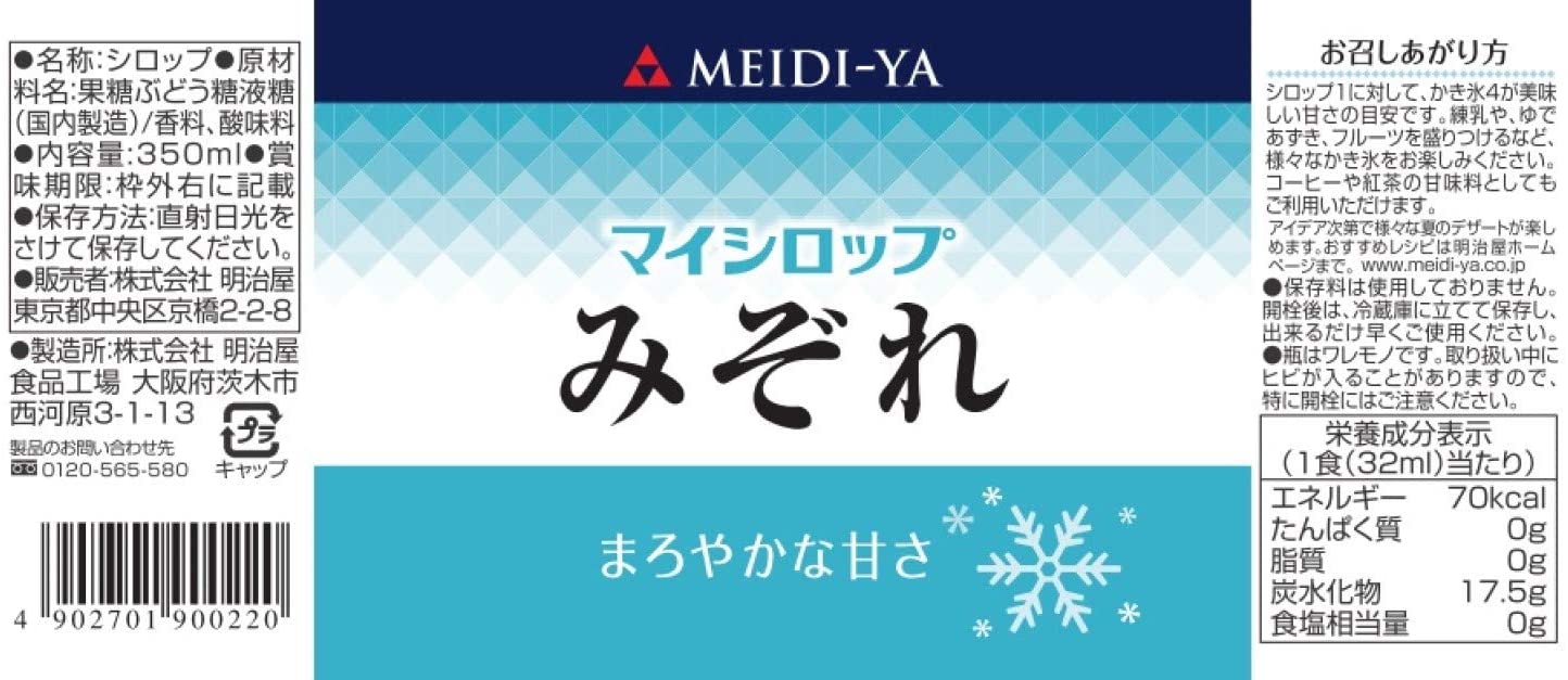 明治屋 マイシロップ みぞれ 350ml