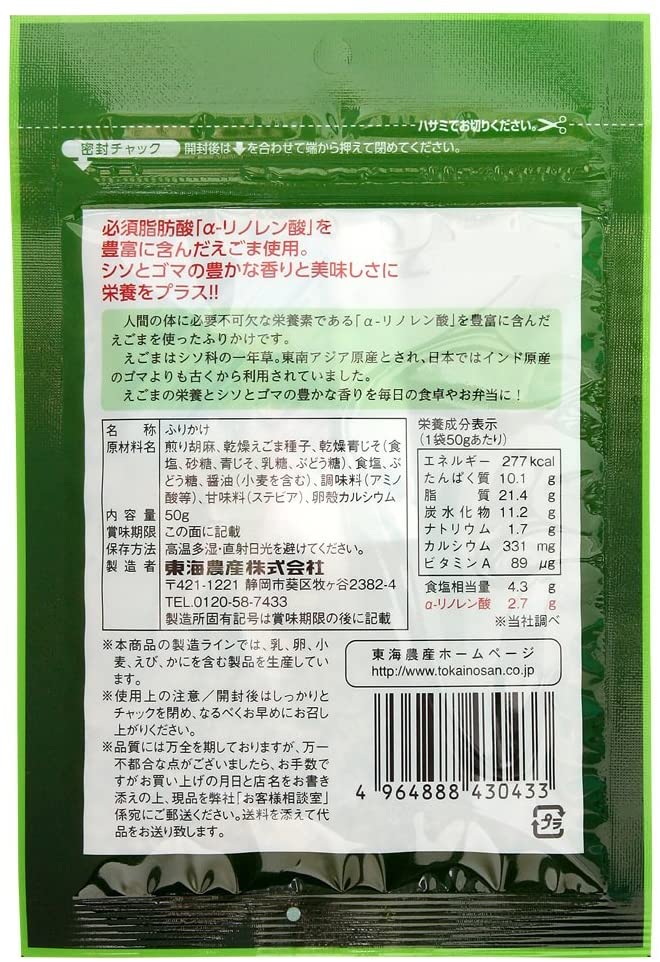 トーノー 荏胡麻ふりかけ 50g×6個