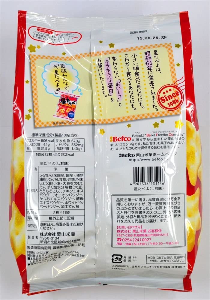 栗山米菓 星たべよ しお味 22枚×12袋