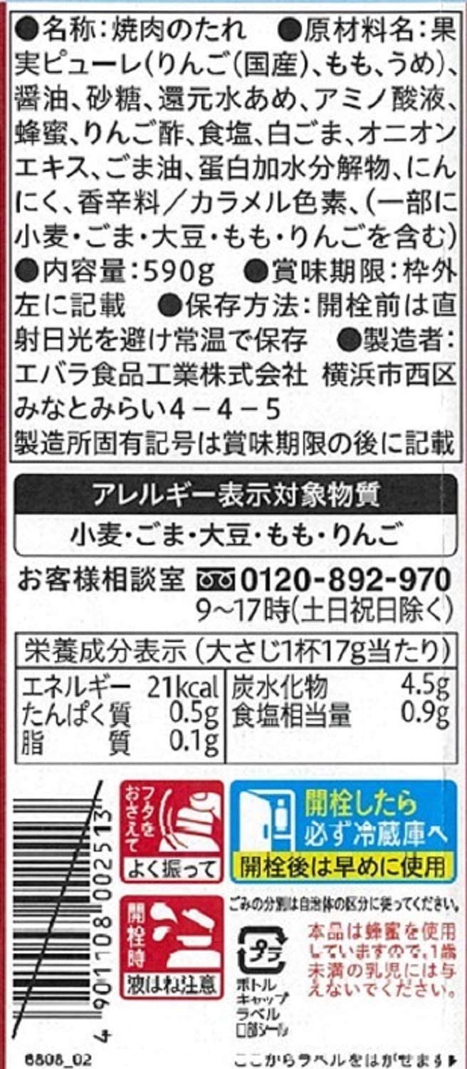 エバラ 黄金の味 甘口 590g
