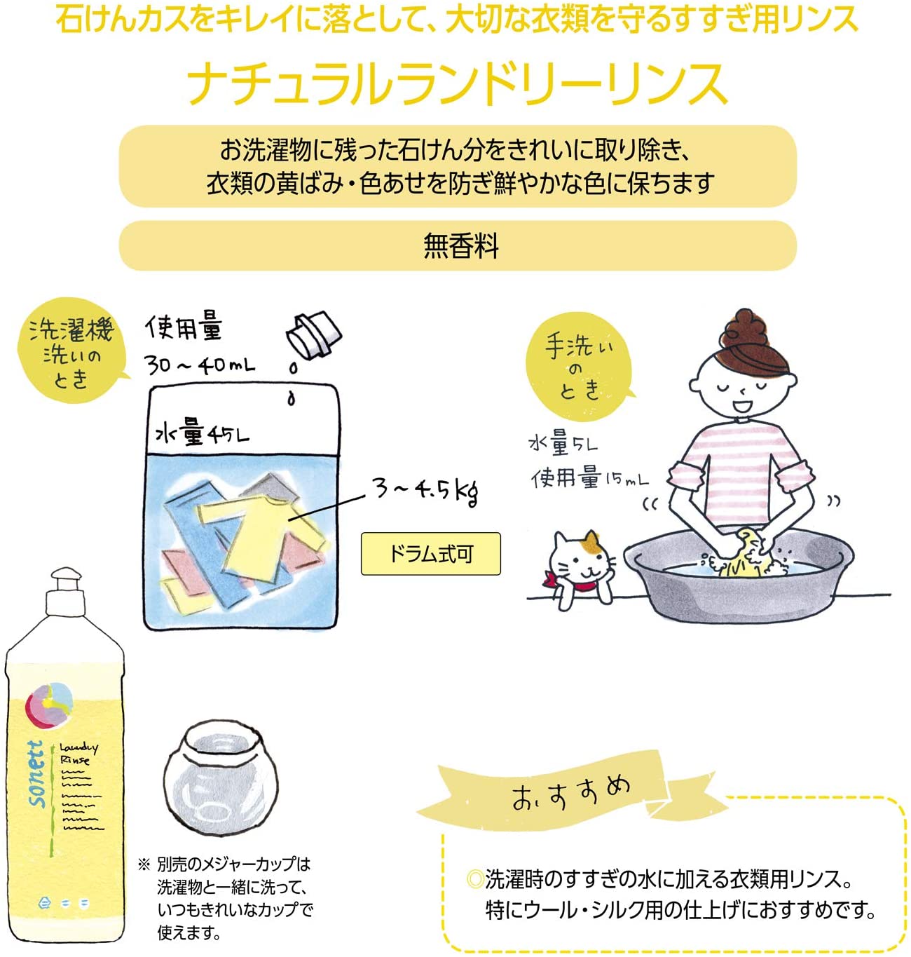 ソネット SONETT 計量カップ 液体洗剤用 オーガニック 150ml