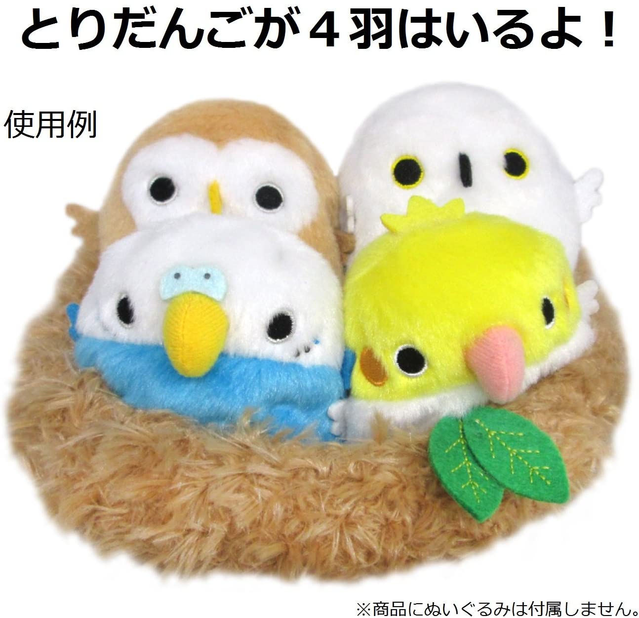 とりだんご 鳥の巣 全長18cm